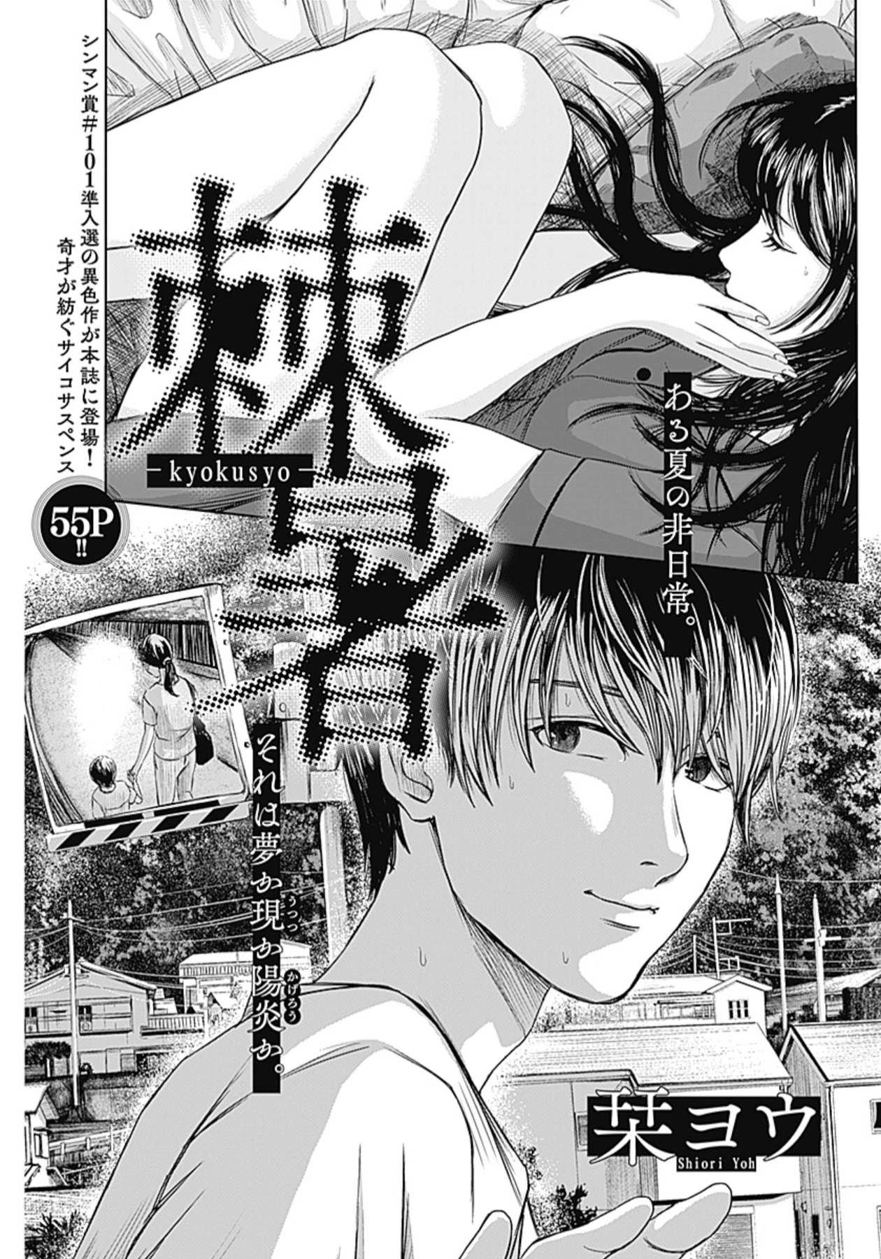 漫画『棘暑』