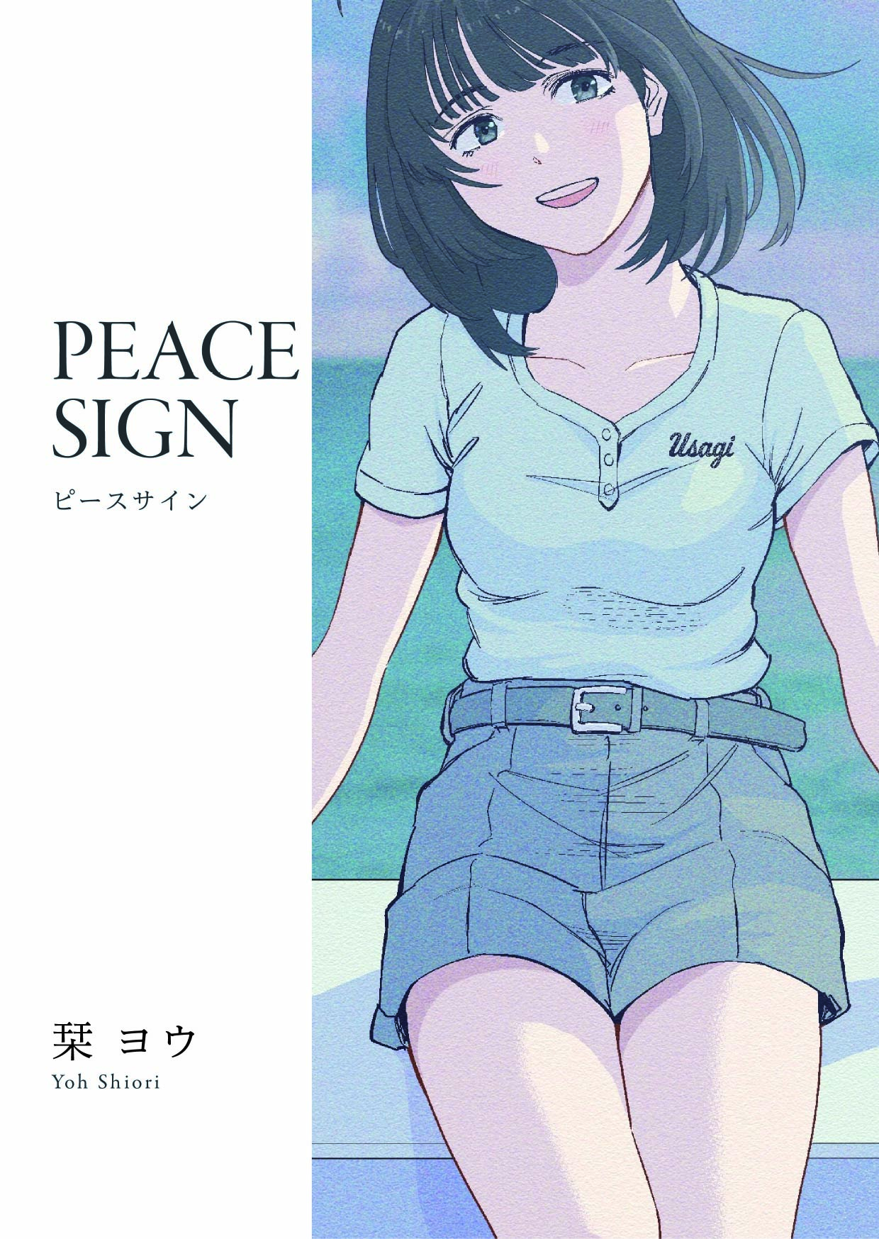 漫画『ピースサイン』